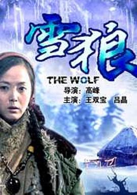 91AV《雪狼2006》免费在线观看