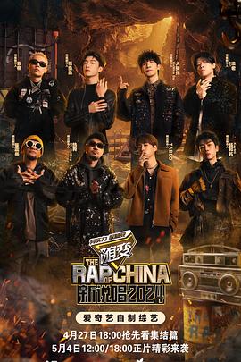 91AV《新说唱2024》免费在线观看