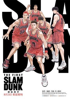 911爆料网红领巾《灌篮高手 The First Slam Dunk》免费在线观看