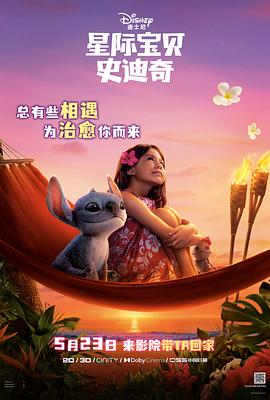 911黑料网《星际宝贝史迪奇 Lilo & Stitch》免费在线观看