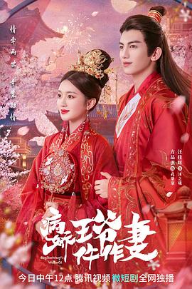 911黑料网《病娇王爷仵作妻》免费在线观看