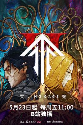 911黑料网《灵笼第二季》免费在线观看