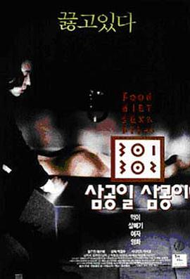 911黑料网《暴饮暴食[电影解说]》免费在线观看