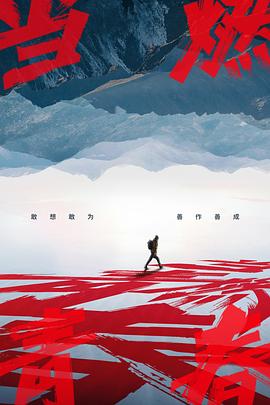 91AV《当燃青春》免费在线观看