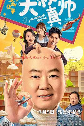 911爆料网红领巾《东北往事之大叔真帅》免费在线观看