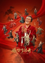 911黑料网《鹊刀门传奇 第二季》免费在线观看