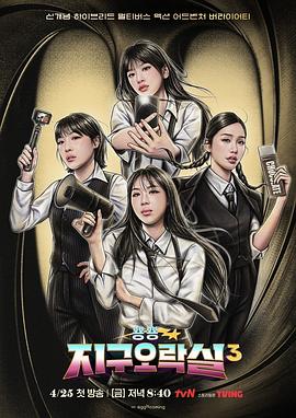 91AV《Biong Biong地球游戏厅第三季》免费在线观看