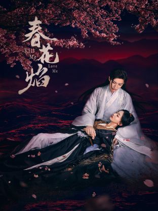 911黑料网《春花焰》免费在线观看