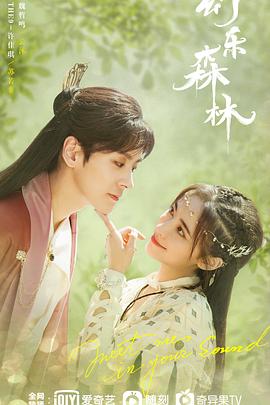 91AV《幻乐森林》免费在线观看