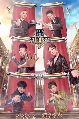 911黑料网《天赐的声音第三季》免费在线观看