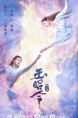 91AV《玉昭令 第二季》免费在线观看