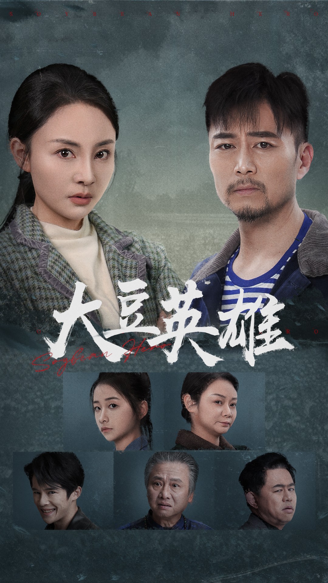 911爆料网红领巾《大豆英雄》免费在线观看