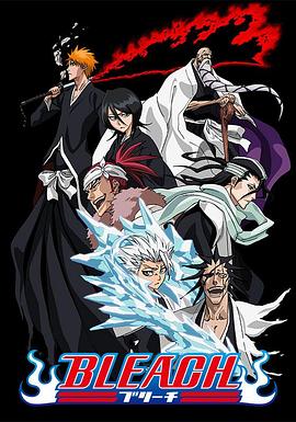 911黑料网《死神Bleach》免费在线观看