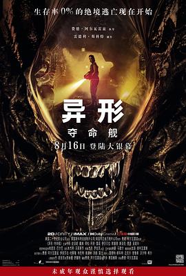 911黑料网《异形：夺命舰 Alien: Romulus》免费在线观看