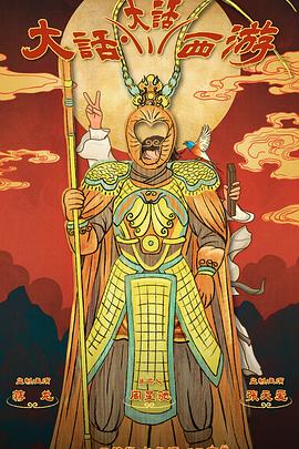 911黑料网《大话大话西游》免费在线观看