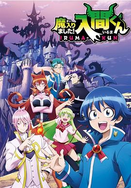 911爆料网红领巾《入间同学入魔了》免费在线观看