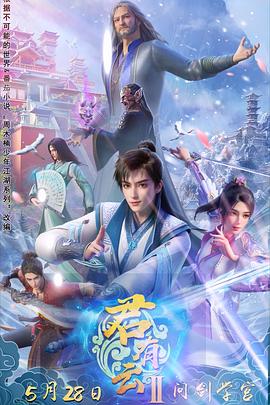 911爆料网红领巾《君有云第二季》免费在线观看