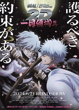 911爆料网红领巾《银魂 一国倾城篇》免费在线观看