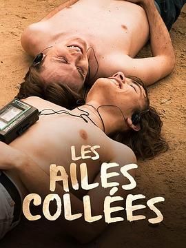 91AV《束缚之翼 Les ailes collées》免费在线观看
