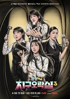 911黑料网《Biong Biong地球游戏厅 第三季》免费在线观看