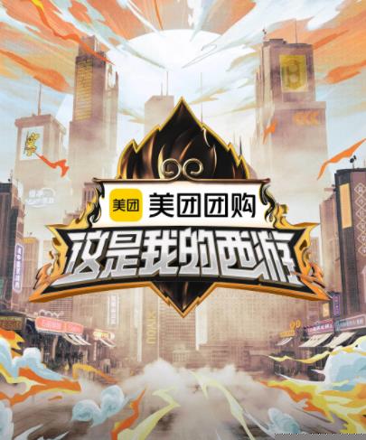 91AV《这是我的西游》免费在线观看