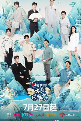 911黑料网《万卷风雅集》免费在线观看