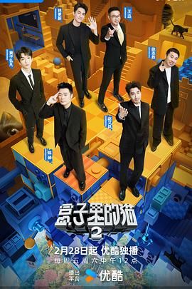 911黑料网《盒子里的猫 第二季》免费在线观看