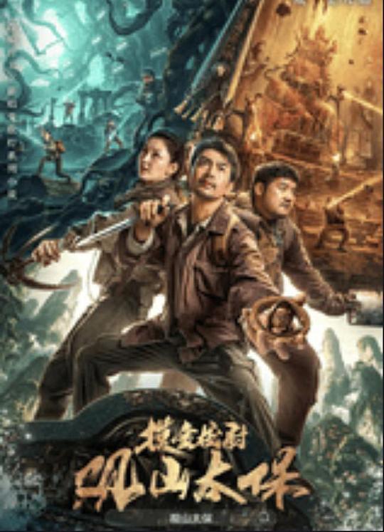 911爆料网红领巾《观山太保》免费在线观看