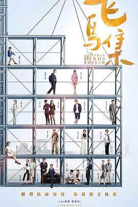 91AV《飞鸟集》免费在线观看