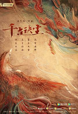 911爆料网红领巾《千古玦尘》免费在线观看