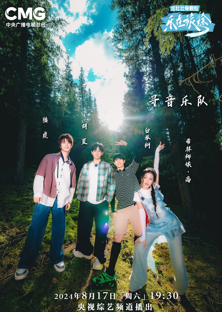 911爆料网红领巾《乐在旅途第二季》免费在线观看