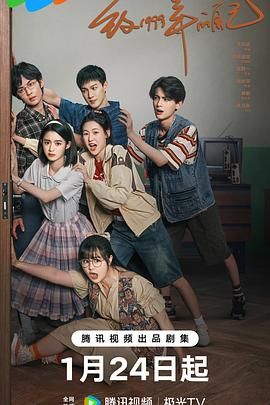 911爆料网红领巾《致1999年的自己》免费在线观看