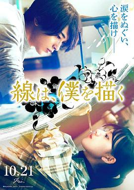 91AV《线，画出的我 線は、僕を描く》免费在线观看