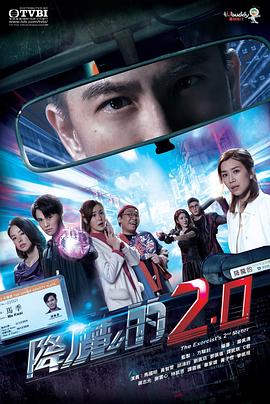911黑料网《降魔的2.0》免费在线观看