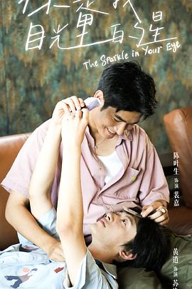 911爆料网红领巾《你是我目光里的星》免费在线观看