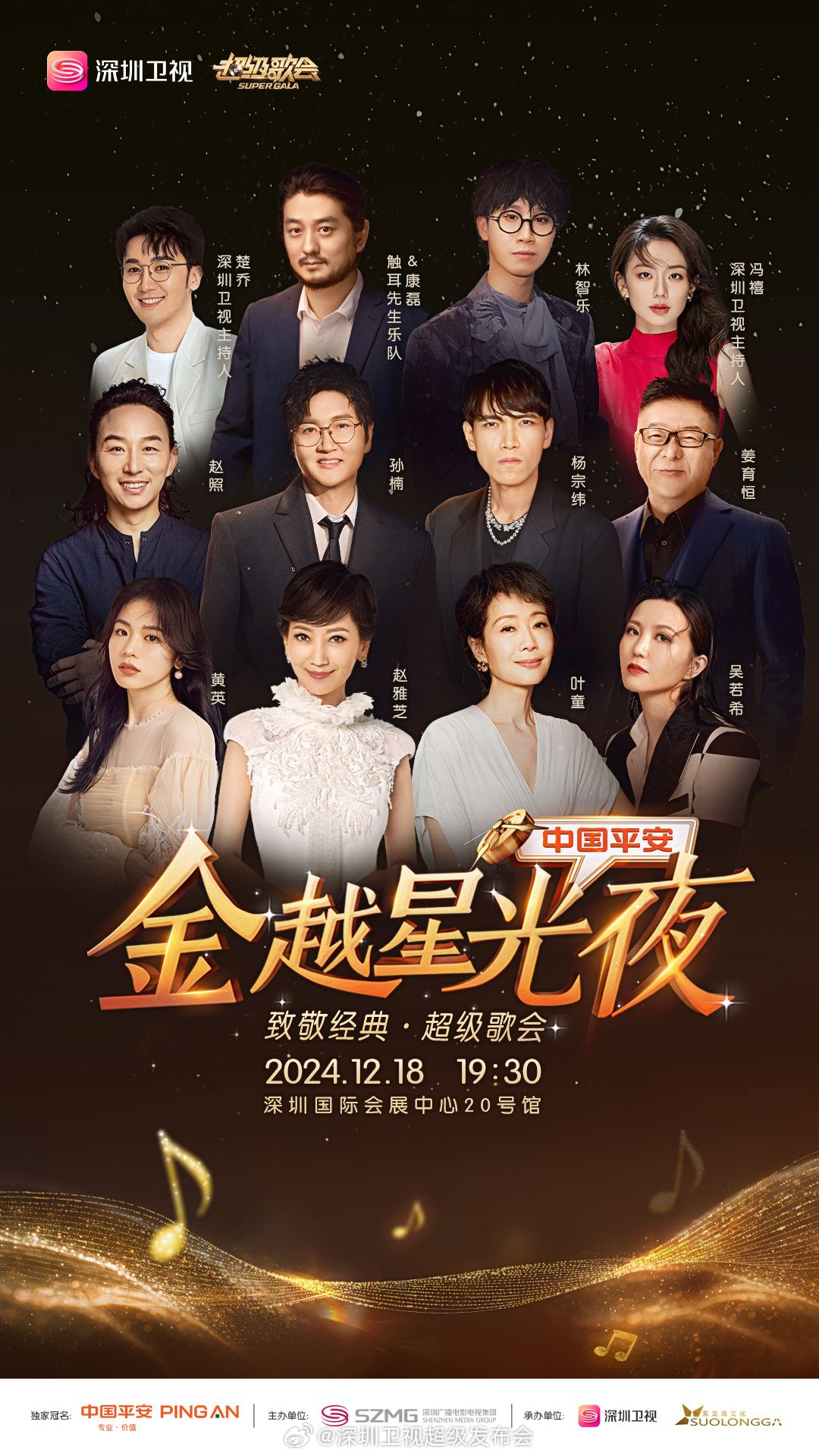 911爆料网红领巾《深圳卫视超级歌会》免费在线观看