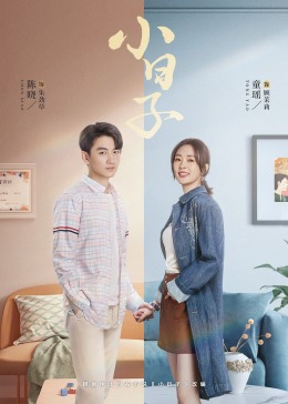 911爆料网红领巾《小日子》免费在线观看