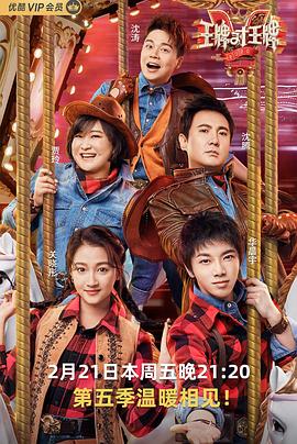 91AV《王牌对王牌第五季》免费在线观看