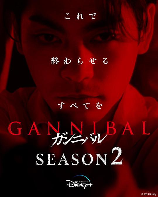 91AV《噬亡村 第二季 ガンニバル Season 2》免费在线观看