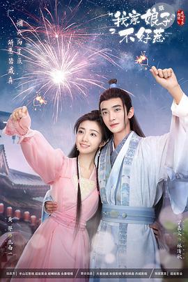 911爆料网红领巾《我家娘子惹不起》免费在线观看