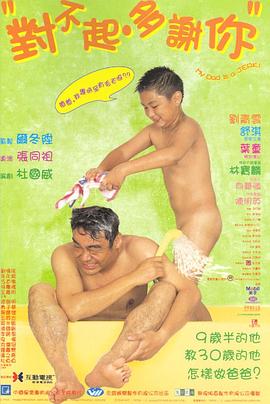 911黑料网《对不起，多谢你国语》免费在线观看