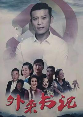 91AV《外来书记》免费在线观看