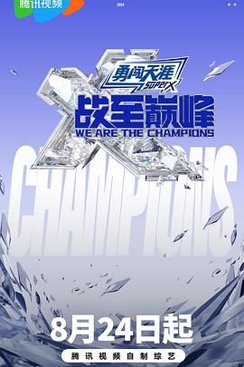 911黑料网《战至巅峰 第三季》免费在线观看