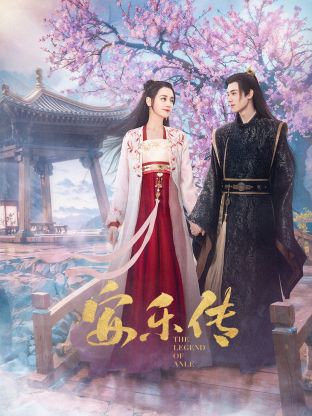 91AV《安乐传》免费在线观看