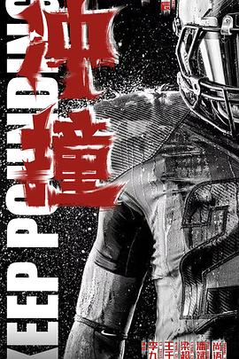 911黑料网《冲·撞》免费在线观看