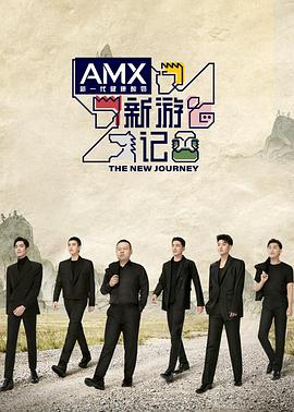 911黑料网《新游记》免费在线观看