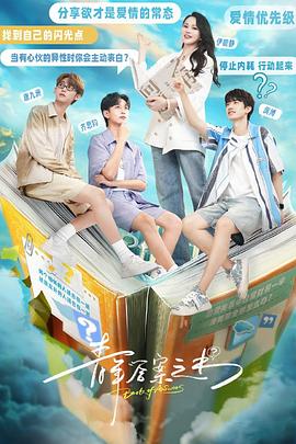 911黑料网《青年答案之书》免费在线观看