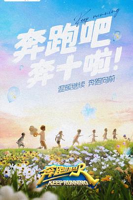 91AV《奔跑吧 第六季》免费在线观看