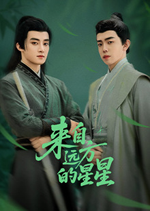 91AV《来自远方的星星》免费在线观看