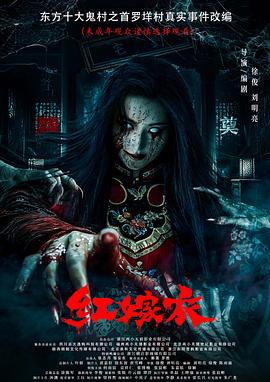 91AV《红嫁衣》免费在线观看